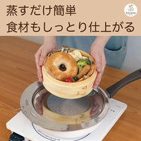 和平フレイズ hocona(ほこな) 竹製せいろセット18cm RE-7762 1個（直送品）