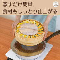 和平フレイズ hocona(ほこな) 竹製せいろセット25cm RE-7764 1個（直送品）