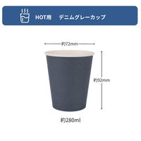 アートナップ デニムグレーカップ 280ml 30P 4901091046549 1個（直送品）