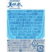 サントリーフーズ サントリー天然水 ラベルレス（最軽量ボトル） 550ml 1セット（48本）