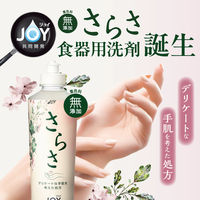 さらさ 食器用洗剤 ほのかでやさしい柑橘の香り 詰め替え 超特大 870mL 1セット（1個×3） P＆G JOY(ジョイ)共同開発