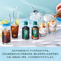 スターバックス コーヒークラフト キャラメル 希釈用 260ml 1セット（3本）