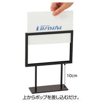 ストア・エキスプレス 【2個】スチール製ポップスタンド 小(両面仕様) A4タテ ブラック 6265-189 1セット(2個)（直送品）