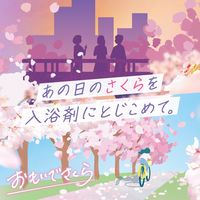 入浴剤 炭酸 アソート 温泡 おもいでさくら 詰め合わせ 個包装 透明タイプ 1セット（1箱（20錠入）×2） アース製薬