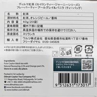 ディルマ CTJ アールグレイ＆バニラ 1セット(20バッグ入×3) 業務用