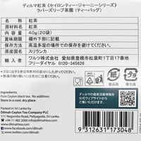 ディルマ CTJ ラバーズリープ茶園（スリランカ・ヌワラエリヤ） 1セット(20バッグ入×6) 業務用
