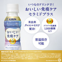 （機能性表示食品）キリンビバレッジ キリン おいしい免疫ケア セラミドプラス 100ml 1箱（30本入）