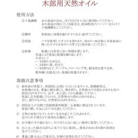 【木材保護】 中部サンデー販売 木部用天然オイル 荏の油　1缶（直送品）