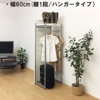 【軒先渡し】日本住器工業 間仕切り収納 ハンガーラック H-60P 幅600×奥行470×高さ1810mm ホワイト 1台（直送品）