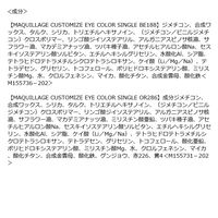 資生堂 【数量限定品】マキアージュ カスタマイズアイカラー アソート EX04 4909978274115 1個