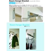 川喜金物 ルームハンガーブラケット WN型 RHBWN 32031 1組