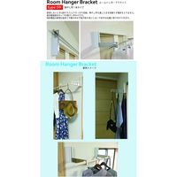 川喜金物 ルームハンガーブラケット SN型 RHBSN 32032 1組