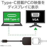 映像変換アダプタ USB Type-C[オス] - VGA（D-Sub15ピン）[メス] AD-CVGABK2 エレコム 1個