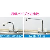 カクダイ ガオナ Uパイプ 高さアップ (長さ300ミリ 浄水器 交換 外径16ミリ W26山20ネジ) GA-HC012 1個