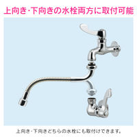 カクダイ フレキノズル 曲がるパイプ (長さ240ミリ 交換 外径16ミリ W26山20ネジ 水ハネ防止) GA-HB005 1個