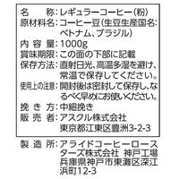 【コーヒー粉】オリジナルブレンド まろやか 1セット（1kg×2袋）  オリジナル