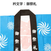 服部 お祭はっぴ 吉原柄 大人用 Mサイズ hanc-a-M 1着