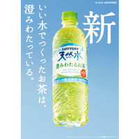 サントリー 天然水 澄みわたるお茶 600ml 1箱（24本入）