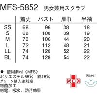 ナガイレーベン 男女兼用スクラブ ブルー L MFS-5852 1枚　スクラブ