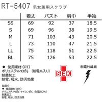 ナガイレーベン 男女兼用スクラブ ターコイズ+ネイビー SS RT-5407 1枚　スクラブ