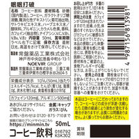 眠眠打破 1セット（50ml×50本） 常盤薬品工業 エナジードリンク