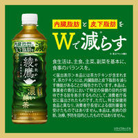 【緑茶】　綾鷹 濃い緑茶 525ml 1セット（48本）