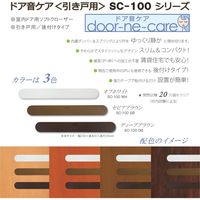 サヌキ 引き戸用ドア音ケア オフホワイト SC-100 WH 1セット(1個×5)