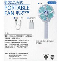 セーブ・インダストリー 折り畳みポータブルファン SV-6483（直送品）