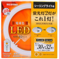 アイリスオーヤマ 丸形LEDランプ シーリングライト用 LDCL3032SS/L/27-C（272978）（直送品）