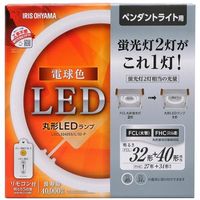 アイリスオーヤマ 丸形LEDランプ ペンダントライト用 LDCL3240SS/L/32-P（272983）（直送品）