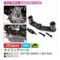 JTC タイミングツール JTC6810 1個（直送品）