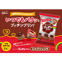 江崎グリコ グリコ ちょこっとプッチンプリン ミルクショコラ 1箱（72個：6個×12袋入）