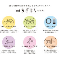 日本製 mtちぎはり Blue BOXセット お子様ご年配の方でもちぎりやすい薄い和紙使用 69個入 MTWBOX02 1セット カモ井加工紙（直送品）