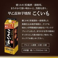 こくいも 25度 1.8L パック 1セット（1本×6） 甲乙混和芋焼酎 サッポロ