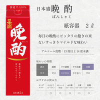 日本盛　晩酌　パック　2L  1セット（1本×6）　日本酒