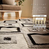 萩原 BILBAO ウィルトンラグ 1400×2000mm ダイヤ 240620000 1枚（直送品）