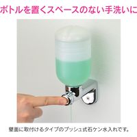 カクダイ ガオナ 石ケン水入れ 壁掛け (液体用 プッシュ式 シンプル) GA-ME021 1個