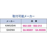カクダイ ガオナ マルチボールタップ補修用弁体 (水もれ トイレ修理 交換用) GA-NG011 1個（直送品）