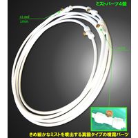 グリーンクロス 熱中症対策 ウォーターミストキット テント用 6300004299 1セット