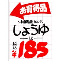 ササガワ POP用紙 大 お買得品 12-2937 1冊 (100枚袋入)