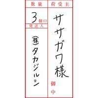 ササガワ アド荷札 届先記入用 両面 25-215 1箱 (2000片箱入(両面