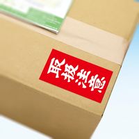 ササガワ アド荷札 取扱注意 両面 25-221 1箱 (2000片箱入(両面