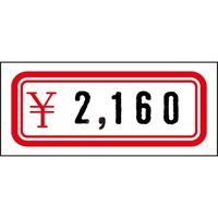 ササガワ Newアドタッチラベル 赤枠 ¥入り 20-247 1セット(1冊(896片)×10)