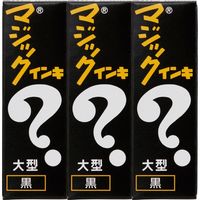 寺西化学工業 油性マーカー マジックインキ 大型 3本シュリンクパック 黒 MLK3-T1 1セット(2個)