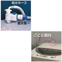 マーフィード 観賞魚用浄水器 スタンダードクラシック 全自動洗濯機から分岐セット 2250003337360 1セット（直送品）