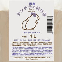 リーフ チンチラの浴び砂 1L×10個 ゼオライトサンド 消臭 国産 398268 1個（直送品）