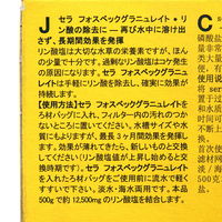 セラジャパン セラ フォスベックグラニュレイト 500g 淡水・海水用 リン酸吸着材 顆粒タイプ 4001942084154 1個（直送品）