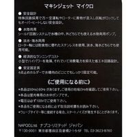 NEWA ナプコ マキシジェット マイクロ 50/60Hz Hz共用 237342 1個（直送品）