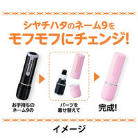 【アウトレット】シヤチハタ ネーム9着せ替えパーツ モフラ イエロー XL-9PMF/H-A4  1セット（10個）　印鑑ケース