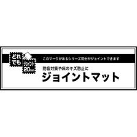 明和グラビア ジョイントマット 30×30×厚み2cm ブラウン×グレイシュベージュ VJEM-3020 BR/GB 1セット(24枚入)